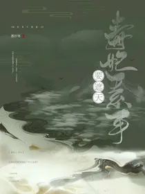 毒妃素手要逆天