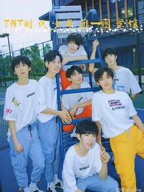TNT时代少年团—图案馆