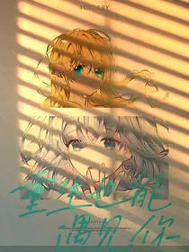 重生也能遇见你