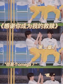 刘耀文and宋亚轩——感谢你成为我的救赎