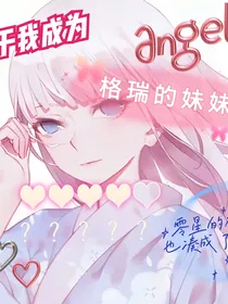 凹凸学院之作死日常