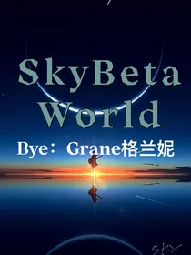 sky光遇World