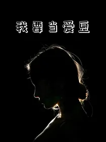 韩娱：我要当爱豆