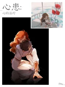 心患：心的治疗