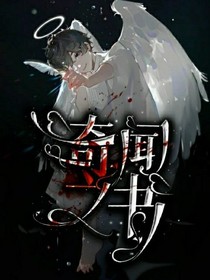 奇闻之书
