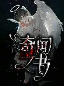 奇闻之书