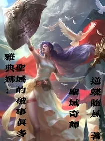 雅典娜：圣域的破事真多！