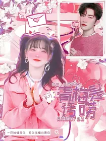 易烊千玺：青梅是话唠