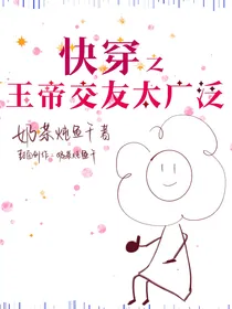 快穿之玉帝交友太广泛