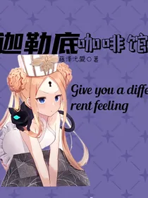 迦勒底咖啡馆