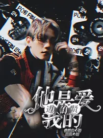 边伯贤：他是爱我的