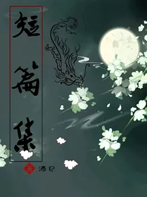 短篇章集