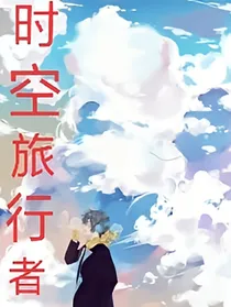 小马宝莉之时空旅行者
