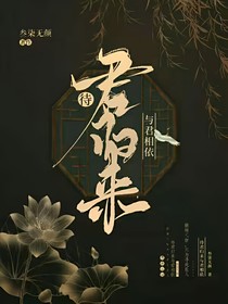 待君归来与君相依