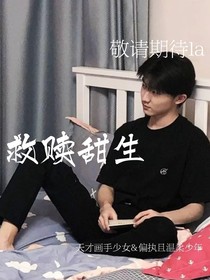 救赎甜生