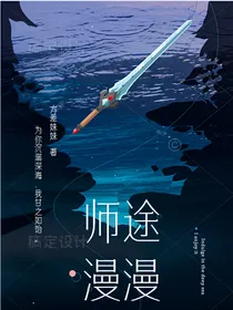 师途漫漫