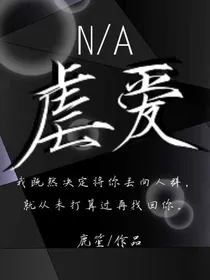 虐爱小说