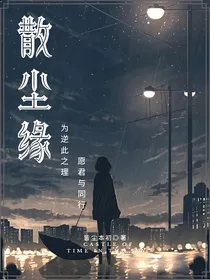 散尘缘