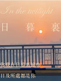 18楼：日暮里twilight