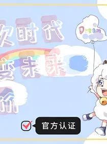 决战次时代之改变未来的代价
