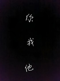 奔跑吧：你我他
