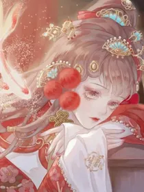 皇后她是娱乐圈巨星