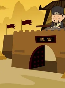 三国之无赖驾到