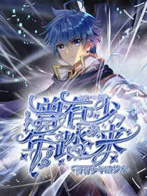 曾有少年踏梦来
