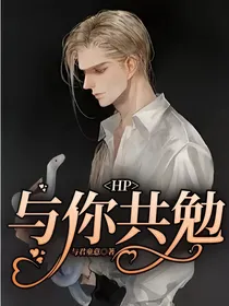 HP：与你共勉