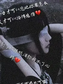 星学院之虐妻一时爽追妻火葬场