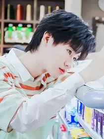 我只爱你，我也是