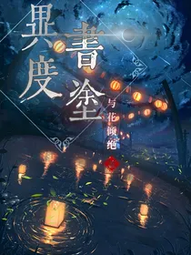 异度书途