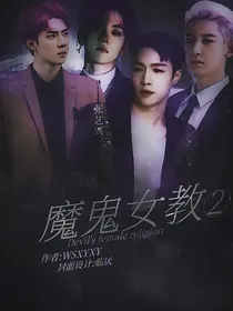 exo之魔鬼女教官2