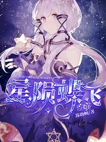 破茧：星陨蝶飞