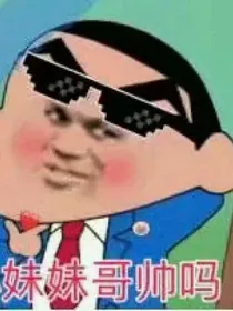 别慌，我还能稳住