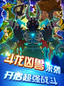 斗龙战士之灭世屠龙统治龙源纪