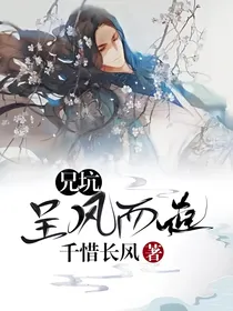 我家大师兄脑子有坑之呈风而起