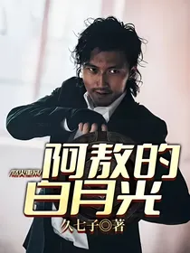怒火重案：阿敖的白月光