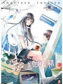 最完美的爱情：我来宠你