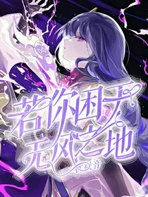 原神：若你困于无风之地