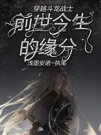 穿越斗龙战士之前世今生