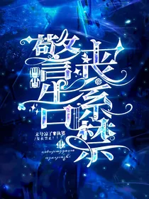 凹凸：警告！丧系禁止