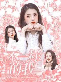 李马克：不一样的我