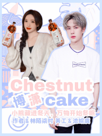 博潇：Chestnut——cake