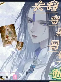 大佬穿成炮灰要修仙