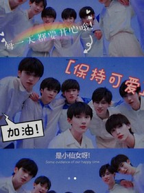 女爱豆归来