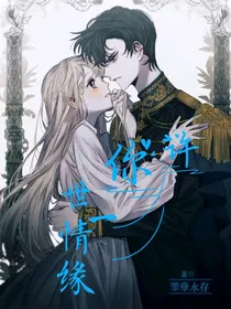 许你一世情缘，夜