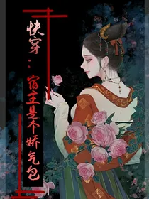快穿：宿主是个娇气包