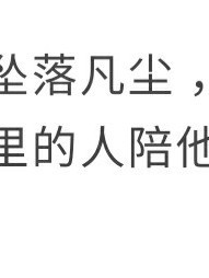 你为什么不喜欢我