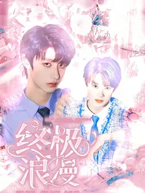 TF三代：终极浪漫